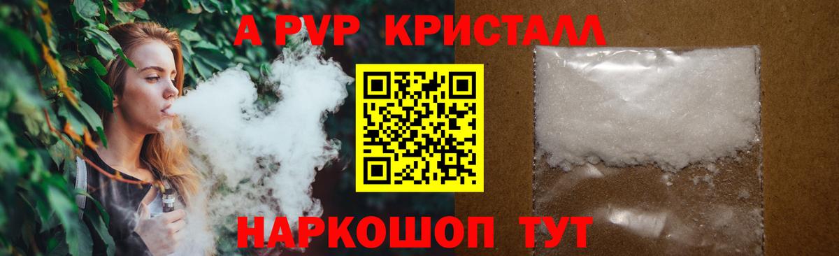 Alpha-PVP СК КРИС  APVP крисы CK  Вход с VPN  Каспийск  Альфа ПВП Crystall 