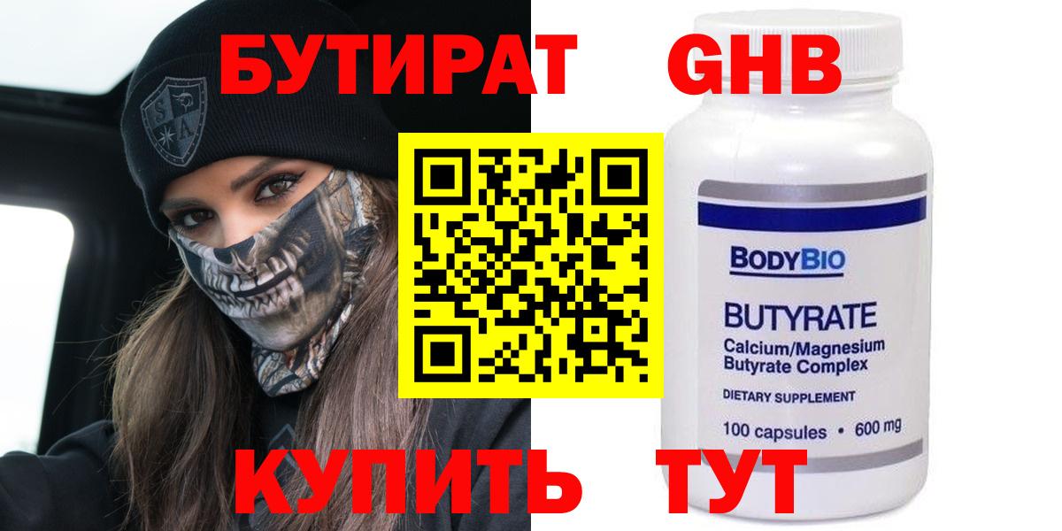 БУТИРАТ BDO  Вход с VPN  Каспийск 