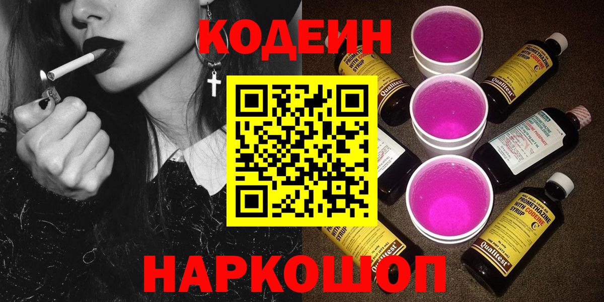 Кодеиновый сироп Lean напиток Lean (лин)  Вход с VPN  Каспийск  Кодеиновый сироп Lean напиток Lean (лин) 