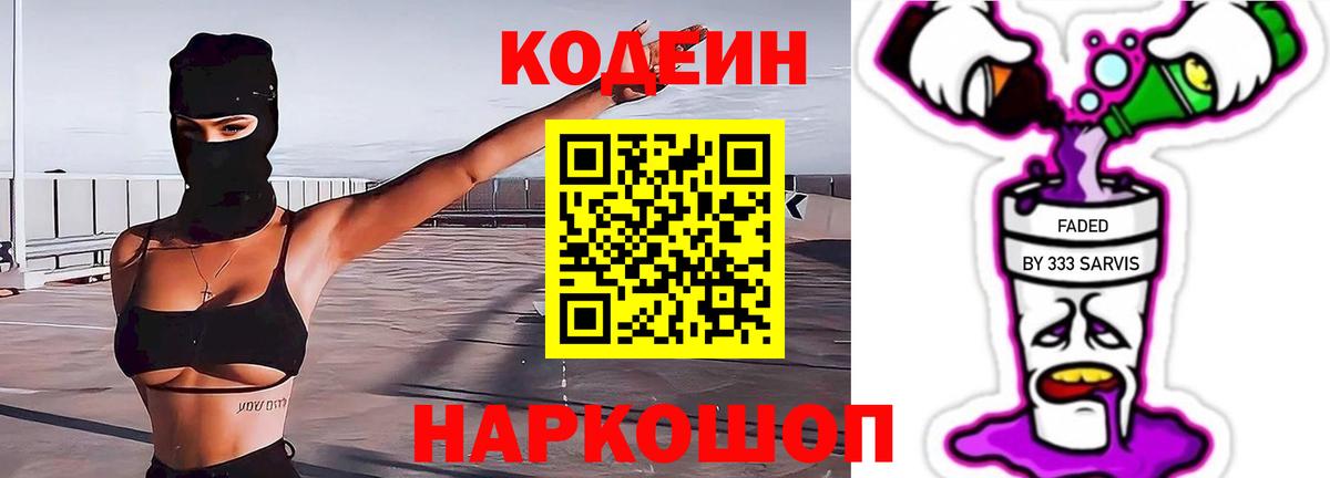 Кодеиновый сироп Lean Purple Drank Каспийск