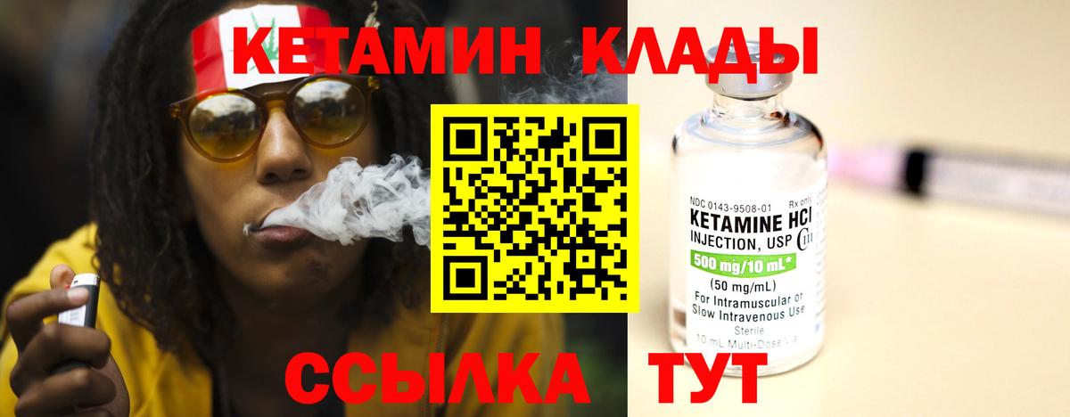 КЕТАМИН ketamine Каспийск