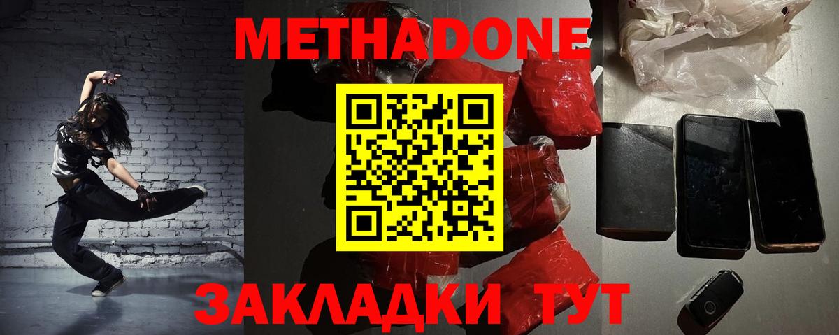 МЕТАДОН VHQ Каспийск